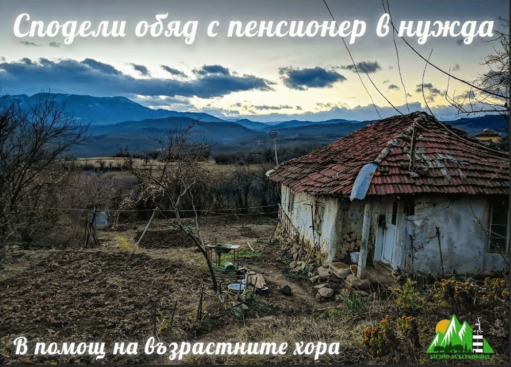 Хуманитарна коледна кампания в помощ на възрастните хора в нужда в Северозапада