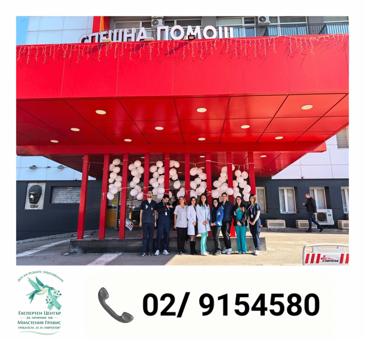 Отбелязваме Деня на редките болести