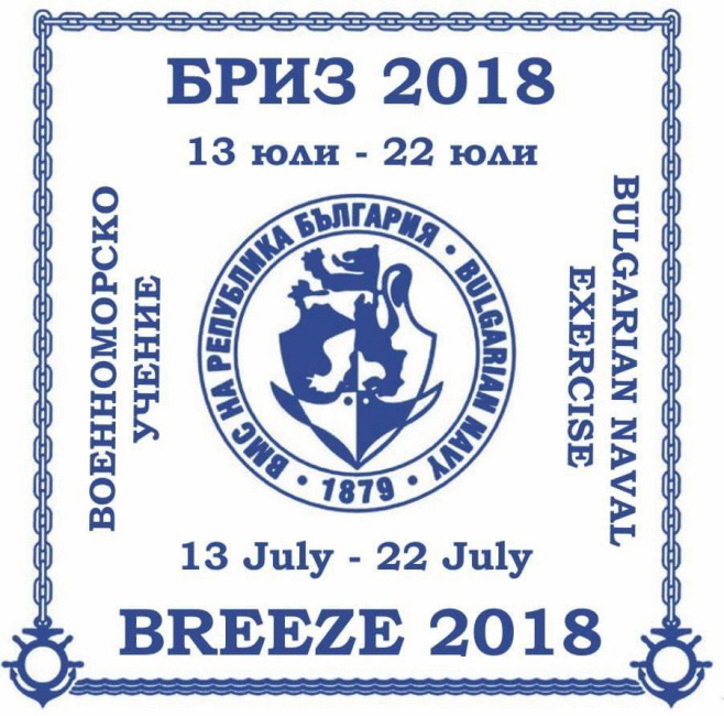 Започна националното военноморско учение с международно участие „БРИЗ 2018”