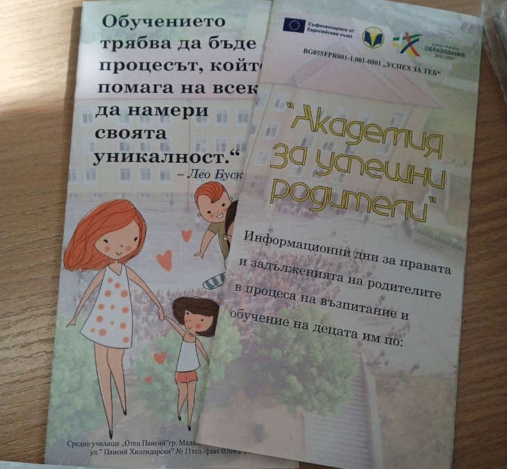 Над 12 000 Родители Са Ангажирани С Изяви На Децата Си По Проект „Успех За Теб“