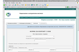 Потребителите вече могат да отправят своите запитвания до НОИ чрез нови форми за контакт, публикувани на официалния сайт на института