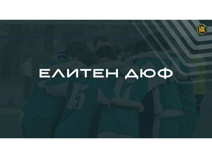 Промяна в програмата на Елитната юношеска група U15
