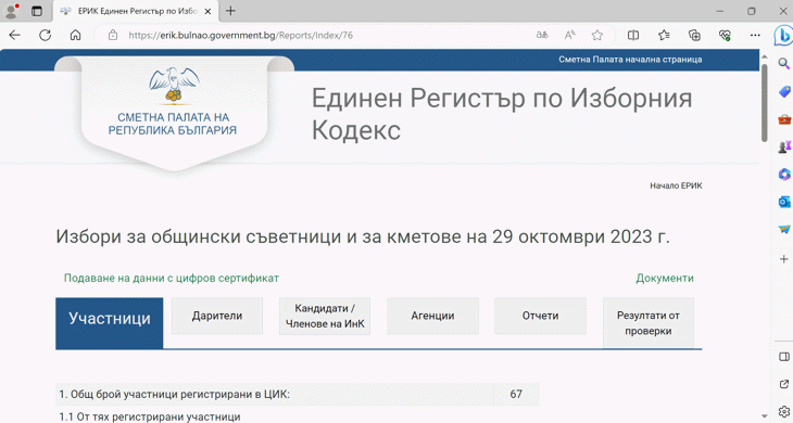 Партиите могат да обявяват дарителите си по електронен път