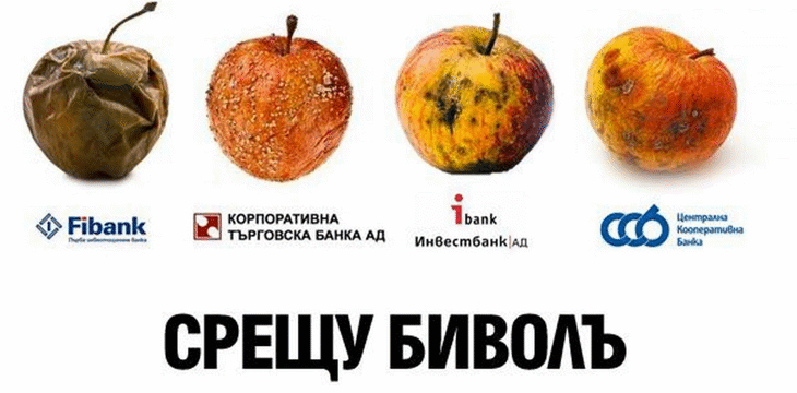 Тихомълком наляха още 900 млн. обществени пари на “гнилата ябълка” ПИБ