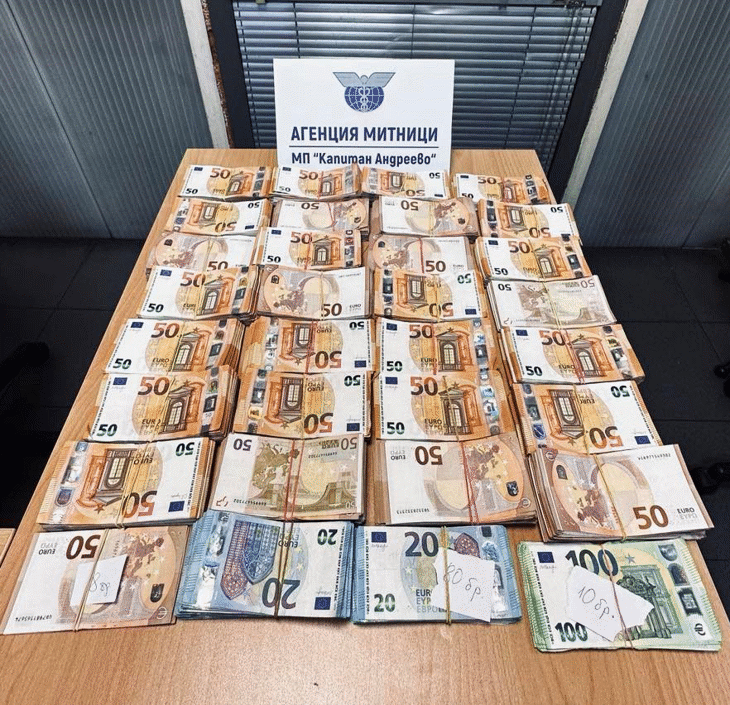 Недекларирана валута за над 1 450 000 лева задържаха митническите служители на МП Капитан Андреево при четири проверки