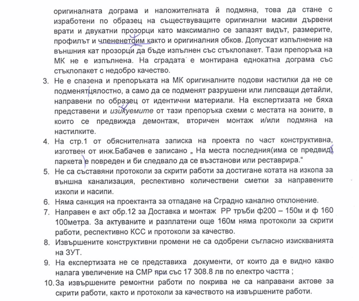 Одит на Министерството на културата разкрива злоупотреби за стотици хиляди