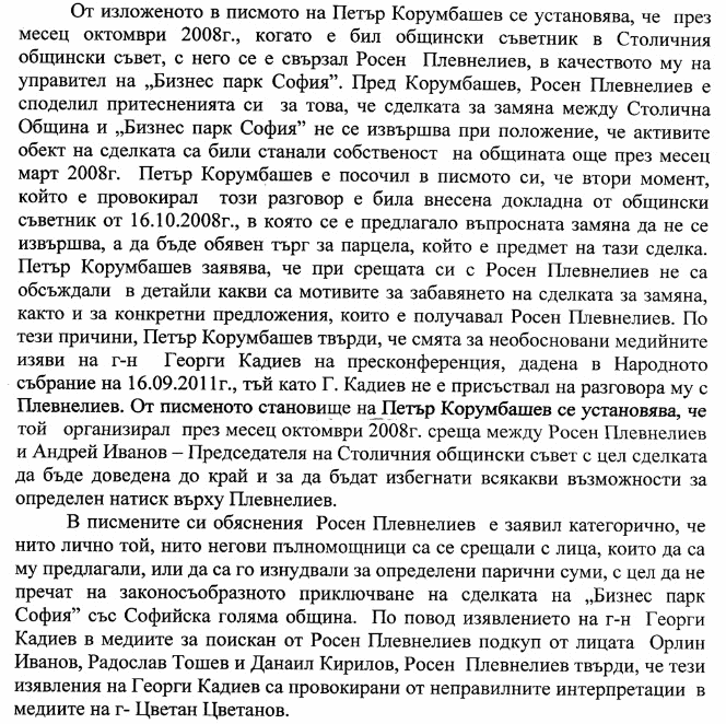 Прокуратурата – Няма “Подкупгейт”