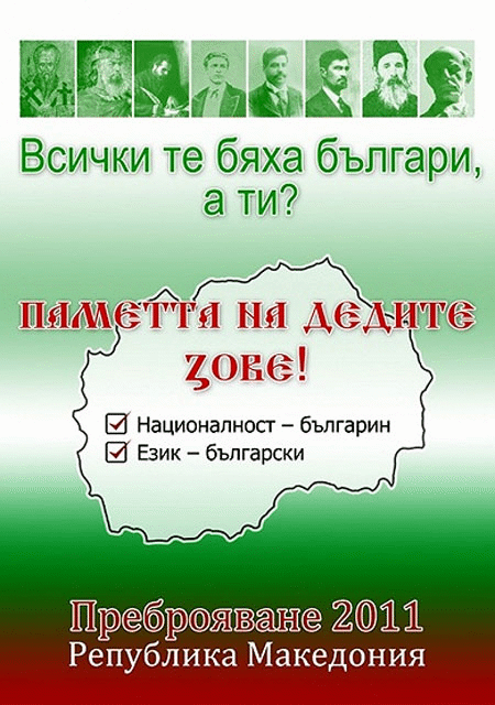 Преброяването в Македония