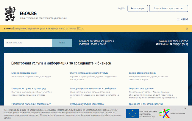Министерство на електронното управление публикува четири електронни услуги за изборите на 2 октомври 2022 г.