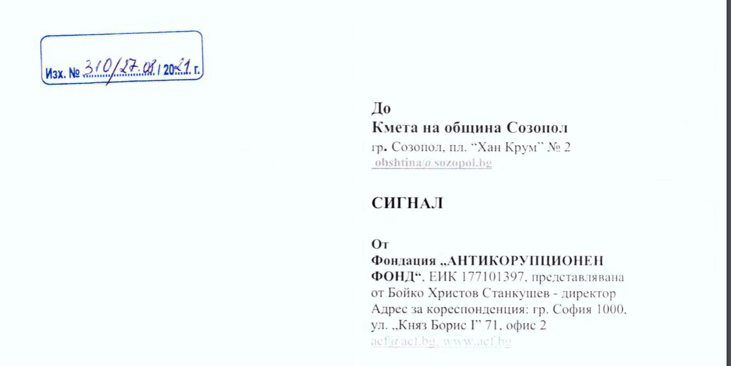 АКФ: Обръщаме се към кмета на Созопол с искане за премахването на незаконния строеж на плаж „Смокиня“