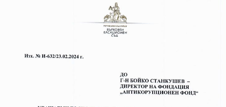 Един от анонимните свидетели по преписката срещу Борислав Сарафов е получил заплашително писмо