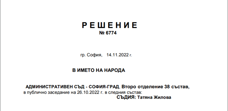 Административният съд: Решенията на КПКОНПИ не могат да са служебна тайна и трябва да бъдат публикувани