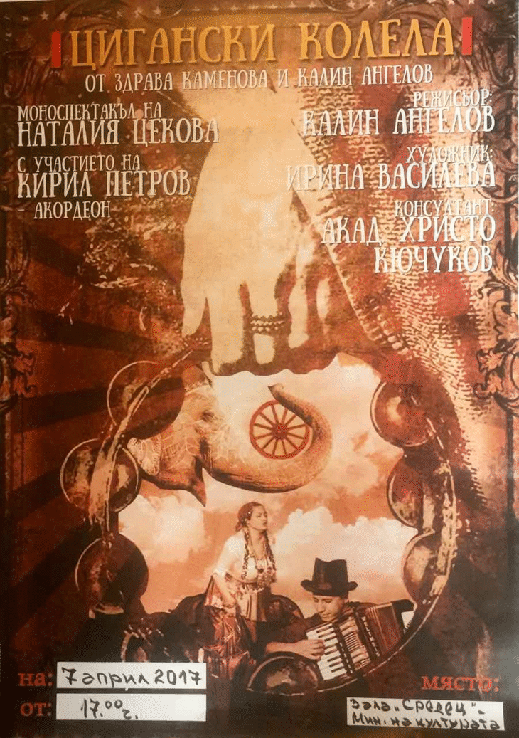 Със Спектакъла „Цигански Колела” На Наталия Цекова В Галерия „Средец” Отбелязваме Международния Ден На Ромите