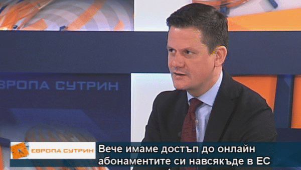 Димитър Маргаритов: „Ограничаването на достъпа или обема на предплатените онлайн услуги при пътуване в ЕС вече се разглежда като нелоялна търговска практика”