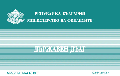 Публикуван Е Месечният Бюлетин „Държавен Дълг” За Юни
