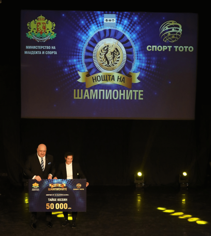 Министър Кралев връчи чек за 50 000 лв. на Тайбе Юсеин, ММС и БСТ раздадоха премии на обща стойност 215 000 лв.