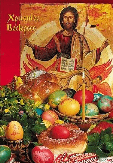 Христос воскресе! Светъл Великден!