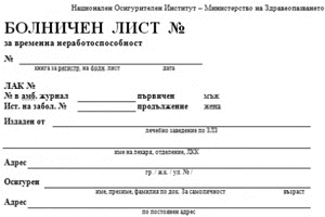 Нови бланки на болнични листoве