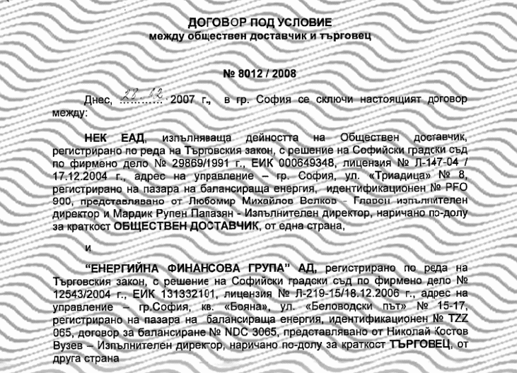 Разследвани за ощетяване на НЕК с 90 милиона имат действащ договор за износ на ток