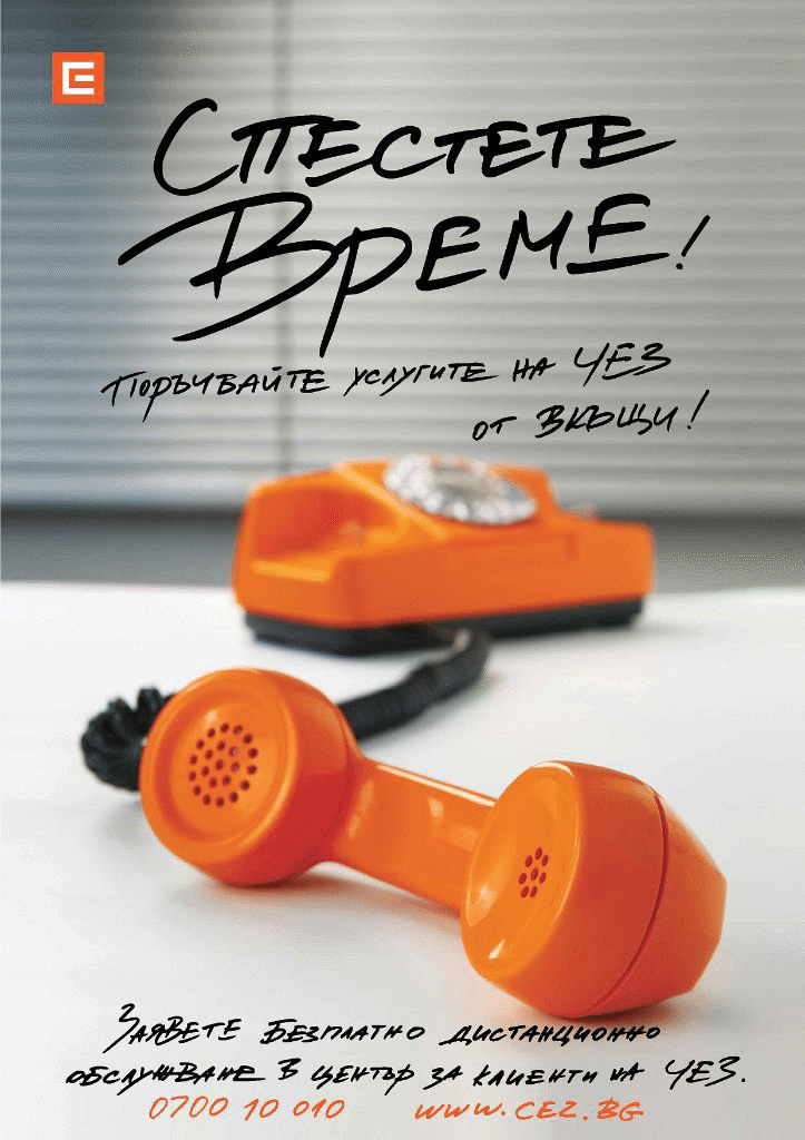 Все повече клиенти на ЧЕЗ се възползват от удобствата на дистанционното обслужване
