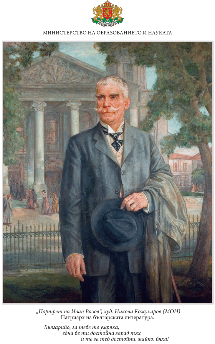 Мон Подарява Портрети На Възрожденци На Българските Училища