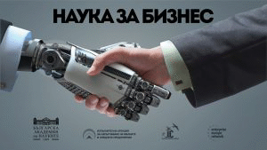 „Наука за бизнес“ онлайн