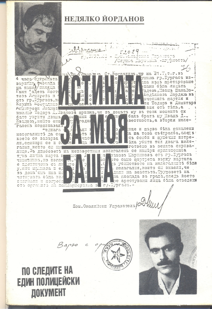 ТРАГЕДИЯТА НА МОЯ БАЩА