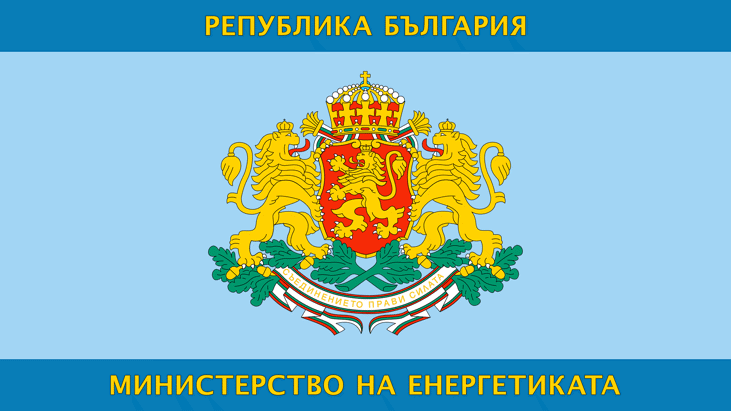 Екипът на министерството на енергетиката отчита свършеното през четирите месеца на своето управление