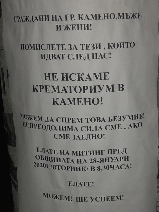 Еконарушители се маскират като еколози в Камено да спрат инвестиция