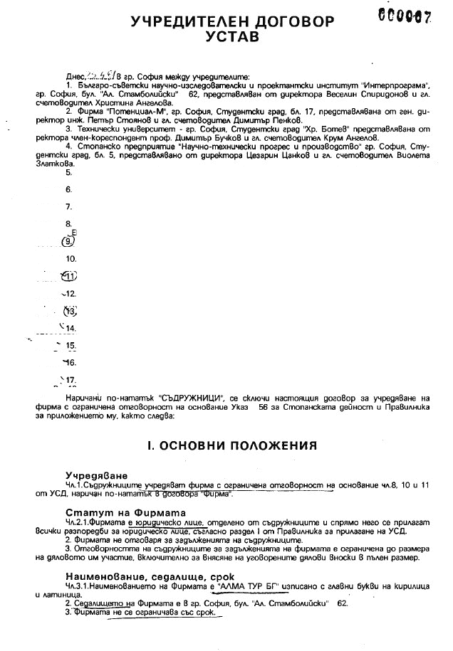 “Българо-съветска” и “българо-мафиотска” фирма взеха стотици туристи за заложници
