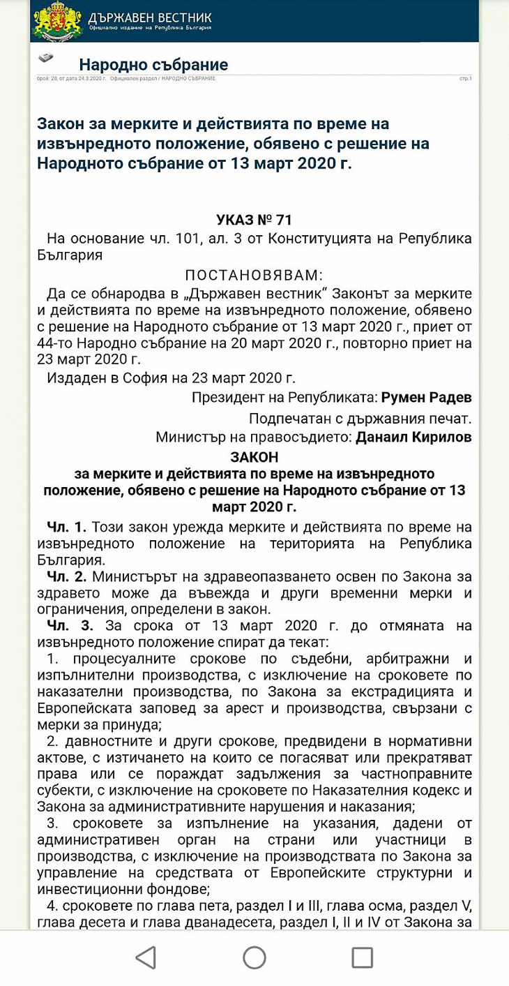 Законът за мерките и действията по време на извънредно положение - в Държавен вестник