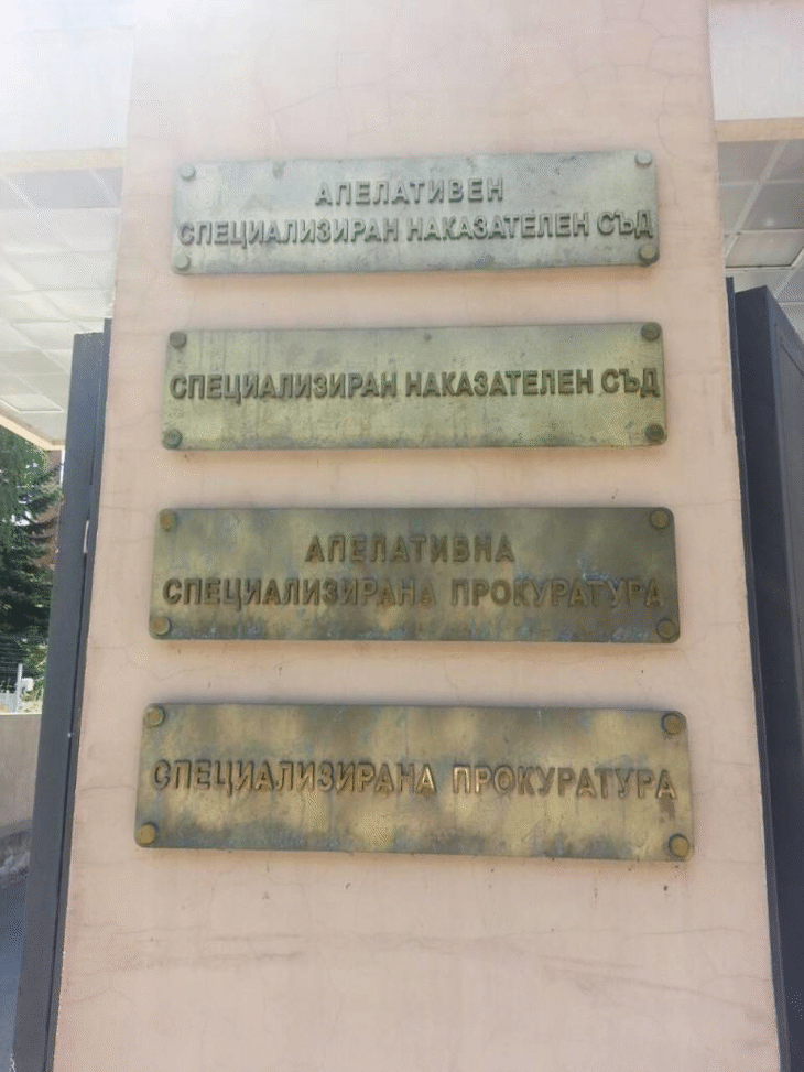 Становище от прокурорите, следователите и съдебните служители от Апелативна специализирана прокуратура и Специализирана прокуратура на основание чл.173, ал.1 и ал. 8 от ЗСВ