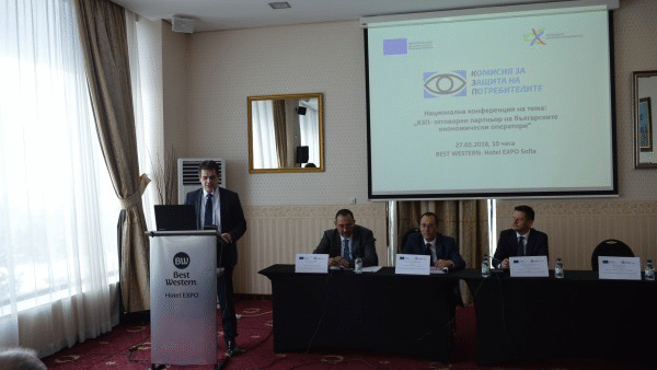Национална конференция „КЗП - отговорен партньор на българските икономически оператори“