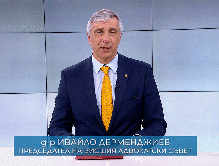 Приветствие на д-р Ивайло Дерменджиев по повод Деня на Българската конституция и юристите
