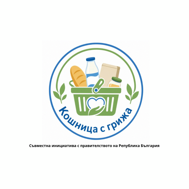 Националната инициатива „Кошница с грижа“ се разраства с участието на още пет търговски вериги