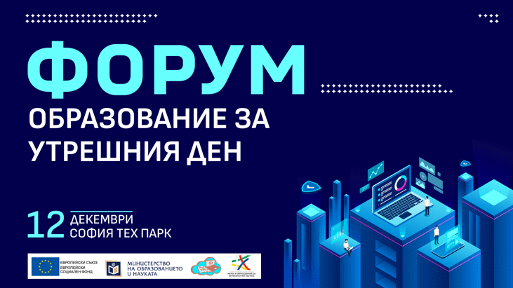 Министърът На Образованието И Науката Проф. Галин Цоков Ще Открие Форум „Образование За Утрешния Ден“ В София Тех Парк