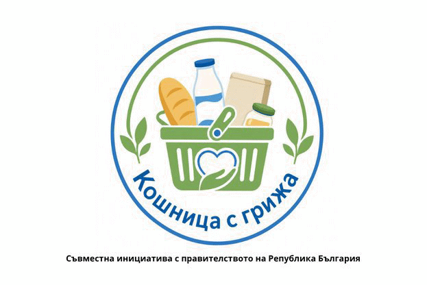 Националната инициатива „Кошница с грижа“  се разраства с участието на още пет търговски вериги