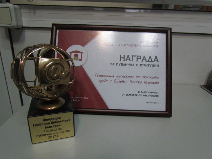 РИОСВ – Велико Търново получи награда за инициативата „Водата в песни и стихове“