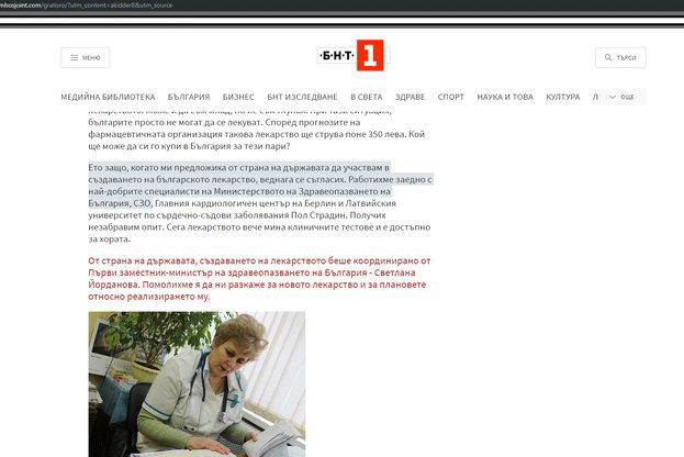 МЗ сигнализира ГДБОП за подвеждащо промотиране на продукти и стоки от името на здравното министерство в интернет сайт