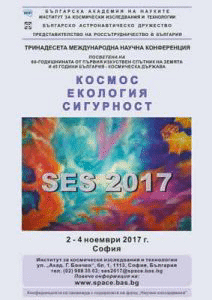 Тринадесета международна научна конференция „Космос, екология, сигурност“