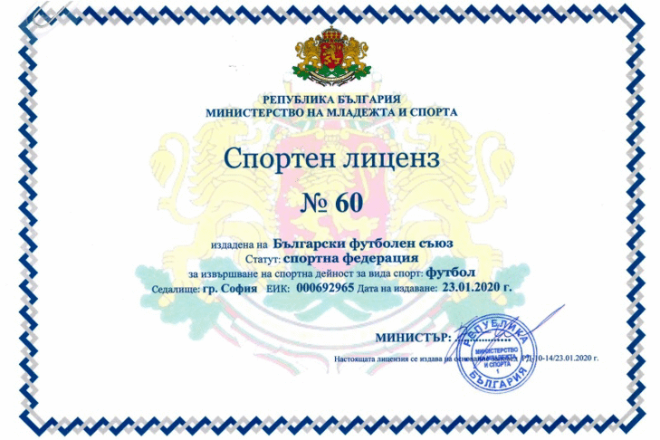 БФС получи безсрочен спортен лиценз от ММС