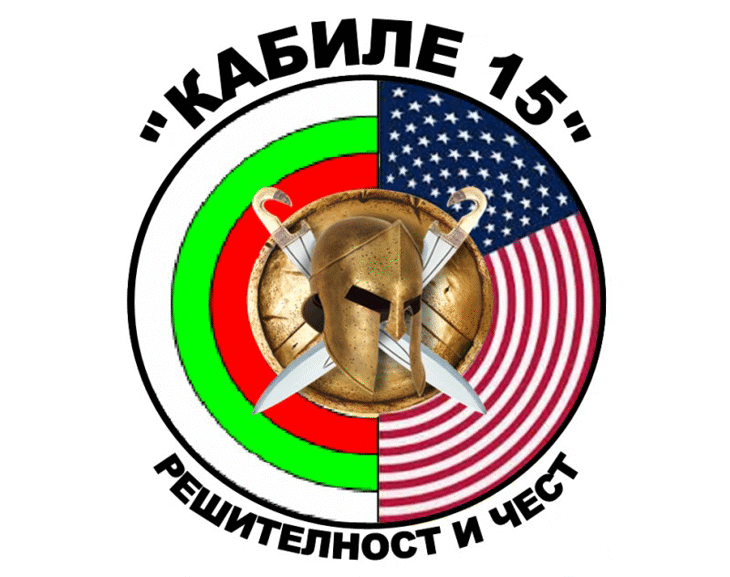 ВИП ден на тактическото учение „Кабиле – 2015 г.“ ще се състои на 25 юни на учебен полигон „Ново село“