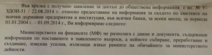 Министерството на финансите: Нямаме и не искаме да съберем информация за “Чисти ръце”