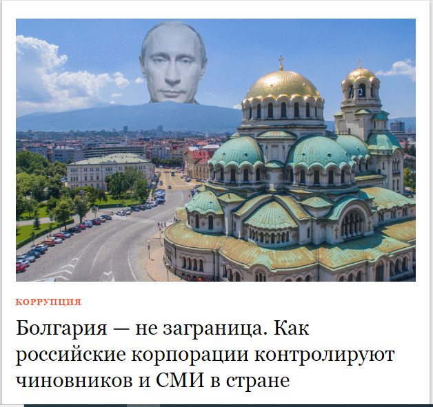 „Болгария – не заграница”: The Insider Russia за „Лукойл”, ВТБ и „Булгартбак”