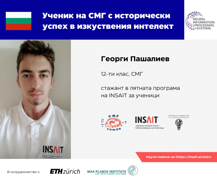 Ученик От Смг Пише История В Изкуствения Интелект