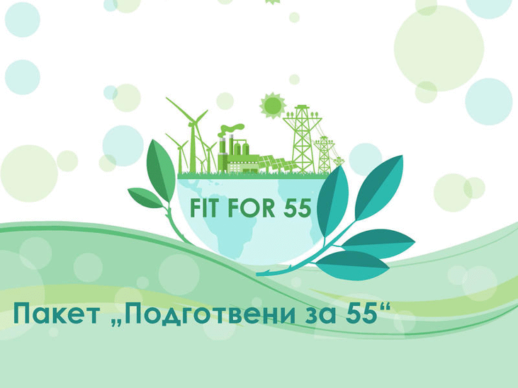 МОСВ презентира новите законодателни предложения на ЕК