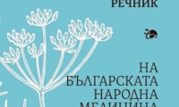 БАН