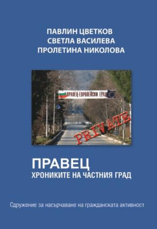 Златев, Борисов, Живков – точка на пресичане – Правец