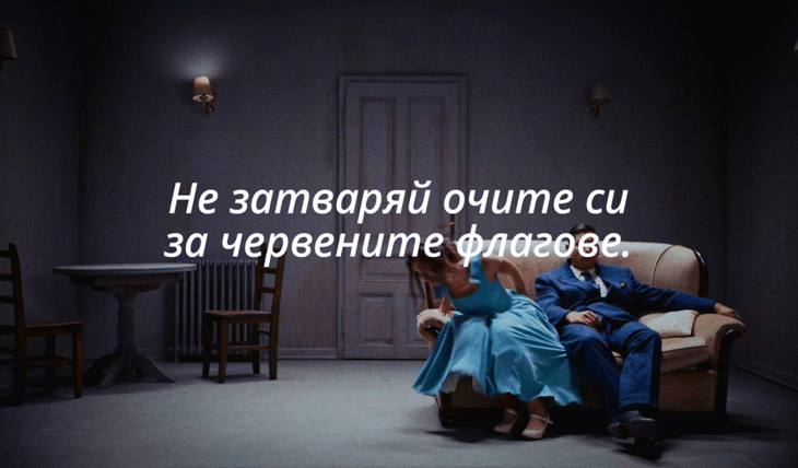 Столична община застава зад кампания, която обръща внимание на ранните сигнали на домашно насилие по повод Международния ден за борба с насилието над жени