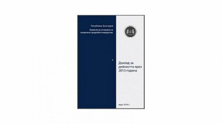 Конпи Внесе В Народното Събрание Годишния Доклад За 2013 Г.